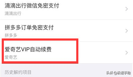 关于安卓客户端自动续费怎么关的信息