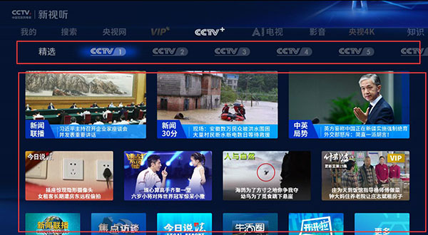 cctv苹果版appcctv节目官网app下载-第1张图片-太平洋在线下载