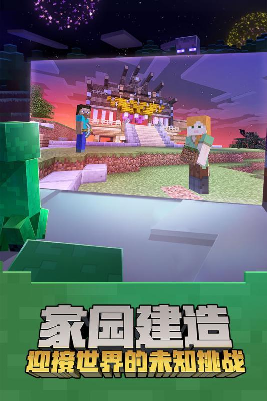 我的世界盗版版下载手机版minecraft官网入口国际版-第2张图片-太平洋在线下载