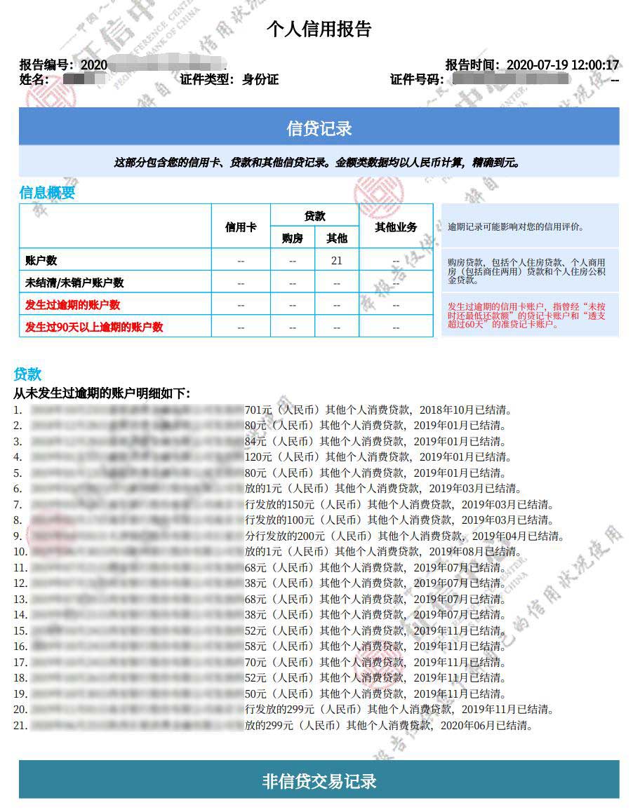 征信查询手机版中国征信网官网入口-第2张图片-太平洋在线下载