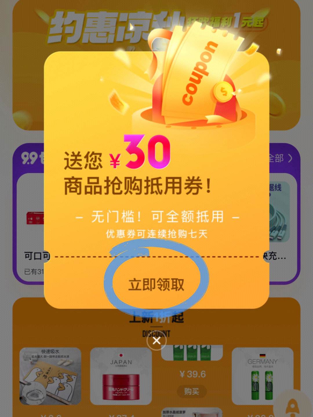 抢购手机app苹果版自动抢购秒杀神器app