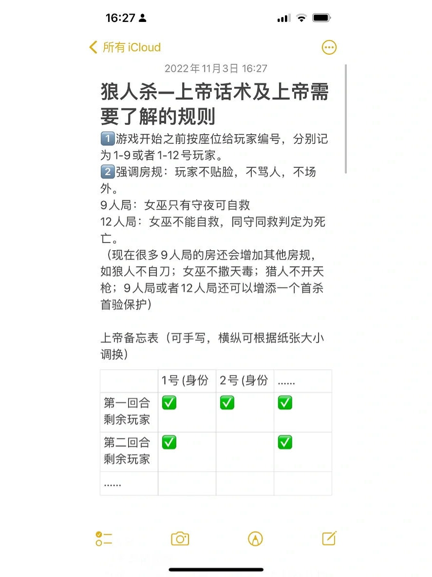 狼人杀手机版教学新手狼人杀online官方网站-第2张图片-太平洋在线下载