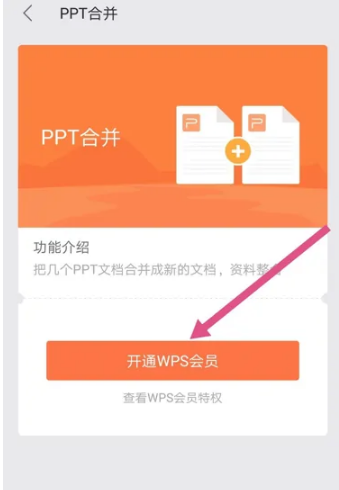 wps手机版做ppt教程制作ppt的软件电脑版免费-第2张图片-太平洋在线下载