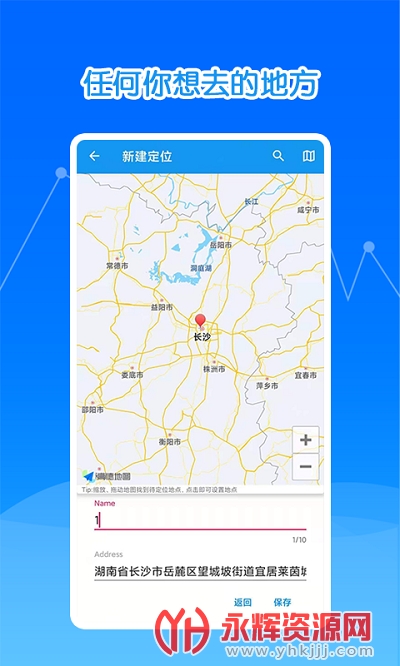 定位app安卓版免费万能定位修改app-第2张图片-太平洋在线下载